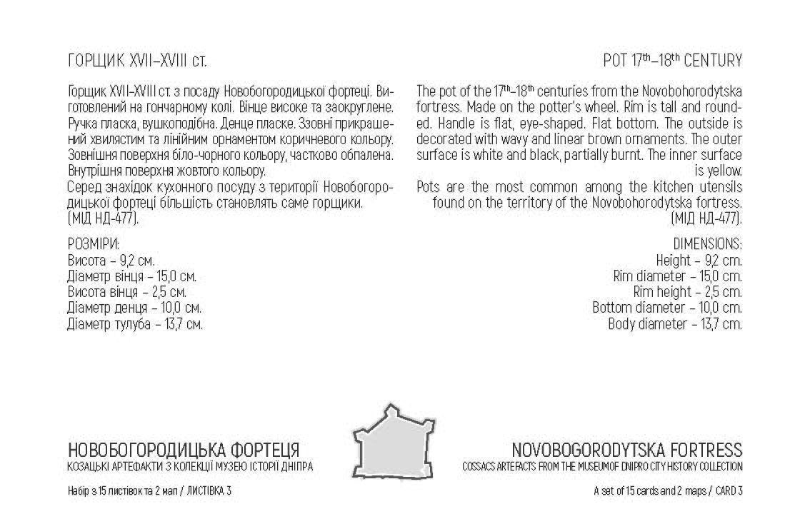novobogorodytska_fortress_cards_03-back.jpg
