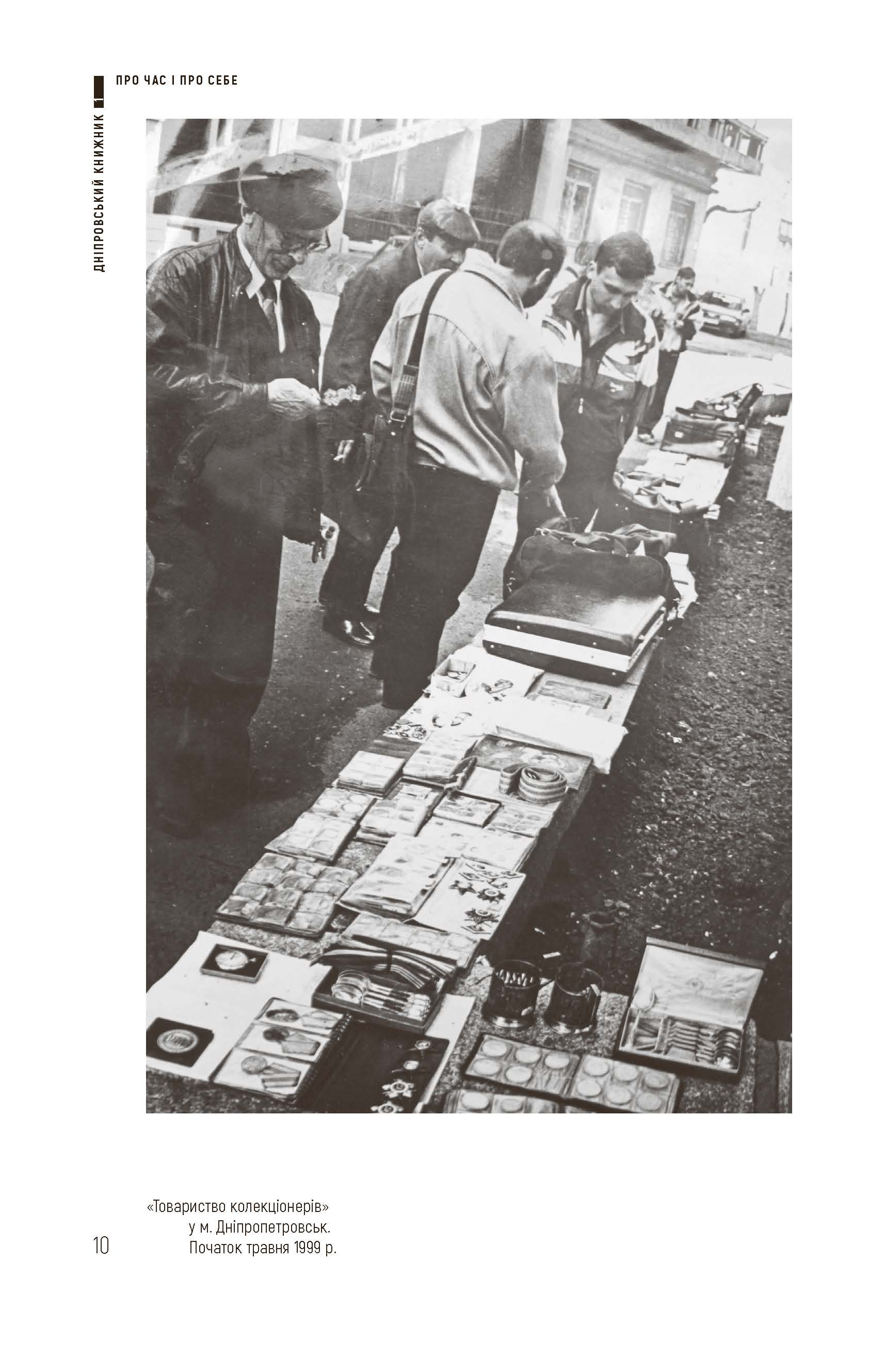 dniprovsky_knizhnyk_04.jpg
